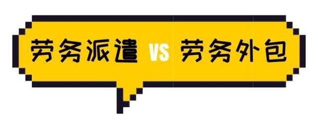 勞務派遣的前世今生 從靈活用工到規(guī)范發(fā)展的歷程